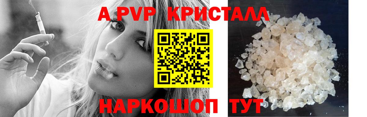 A-PVP Соль Зеленокумск