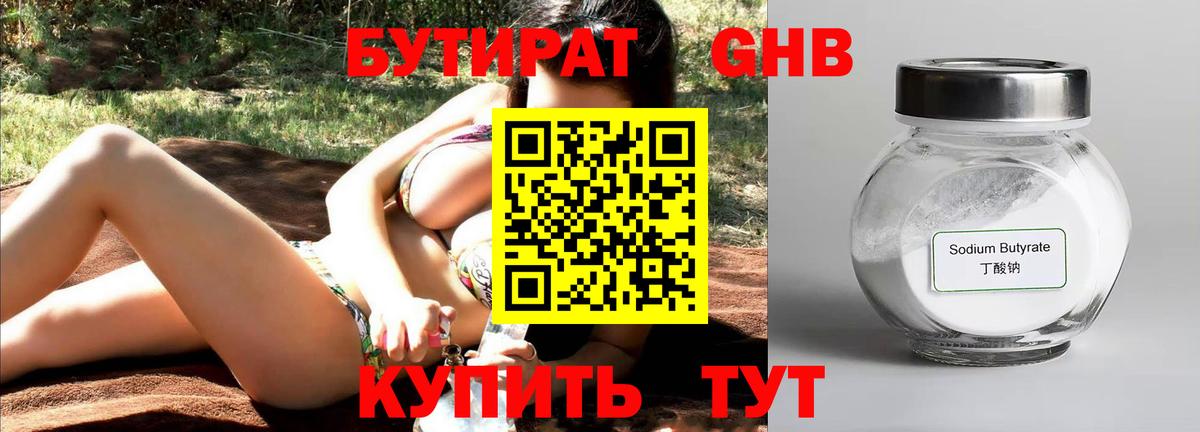 Зеленокумск  БУТИРАТ 99%  Бутират  Вход с VPN 