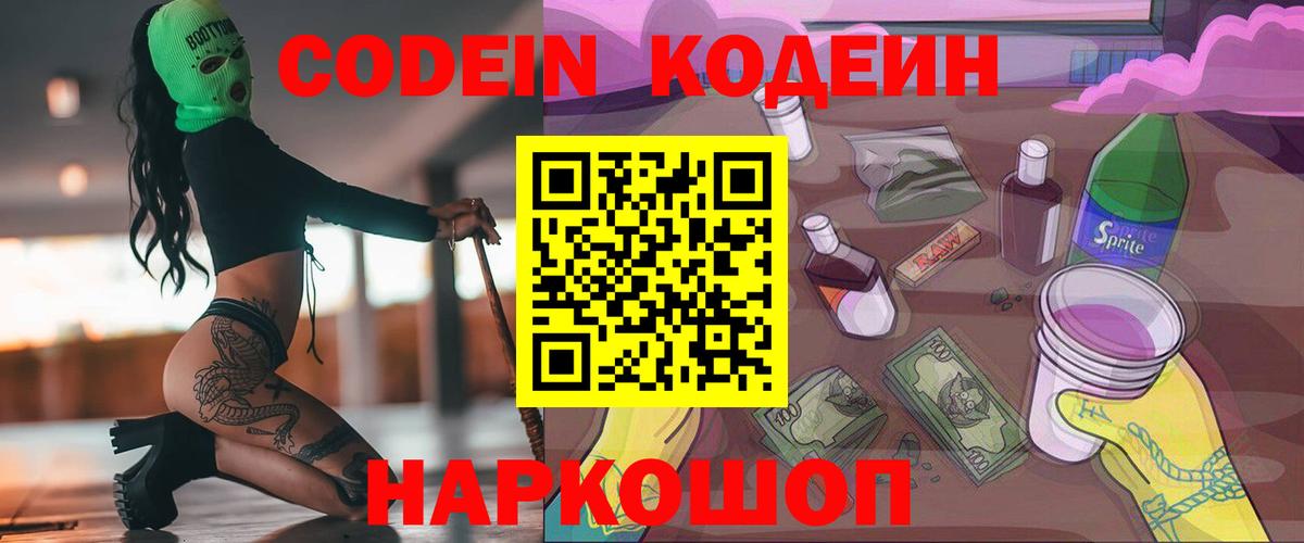 Codein напиток Lean (лин)  Кодеиновый сироп Lean Purple Drank  Вход с VPN  Зеленокумск 