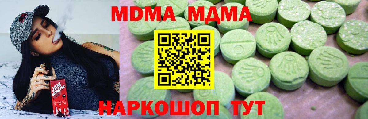 MDMA молли  МДМА кристаллы  Вход с VPN  Зеленокумск 