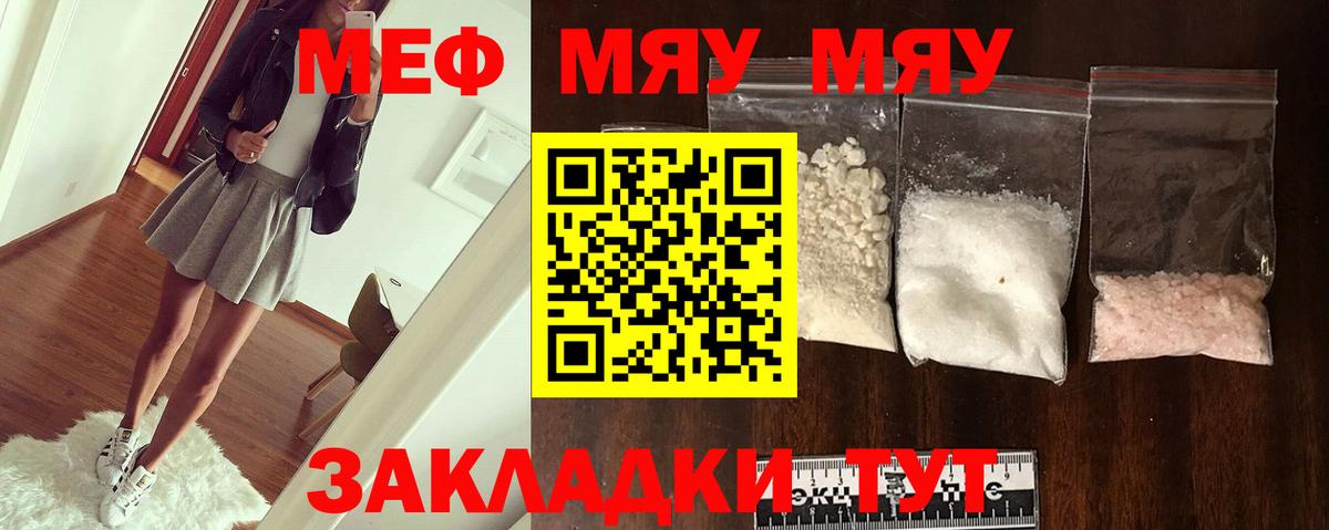 Меф мяу мяу  МЯУ-МЯУ  МЕФ mephedrone  Зеленокумск  Вход с VPN 