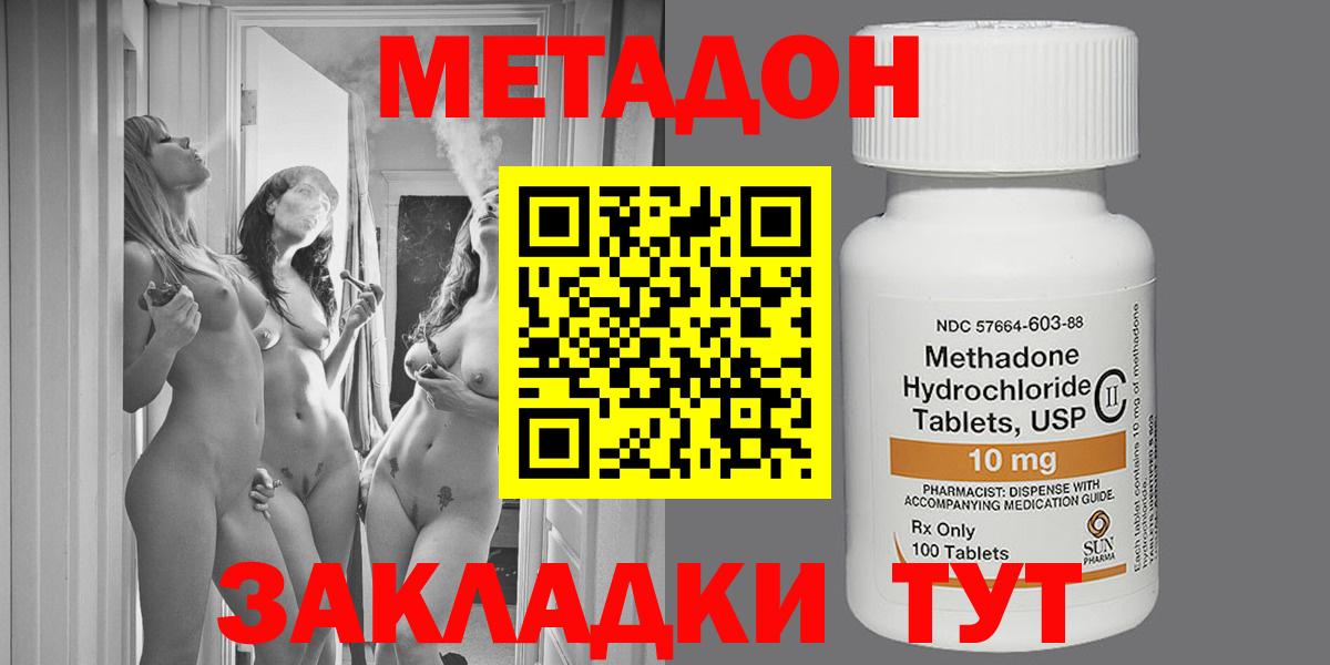 Метадон methadone Зеленокумск