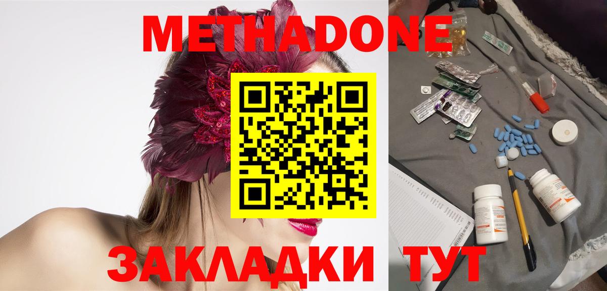 МЕТАДОН кристалл  Вход с VPN  МЕТАДОН белоснежный  Зеленокумск 
